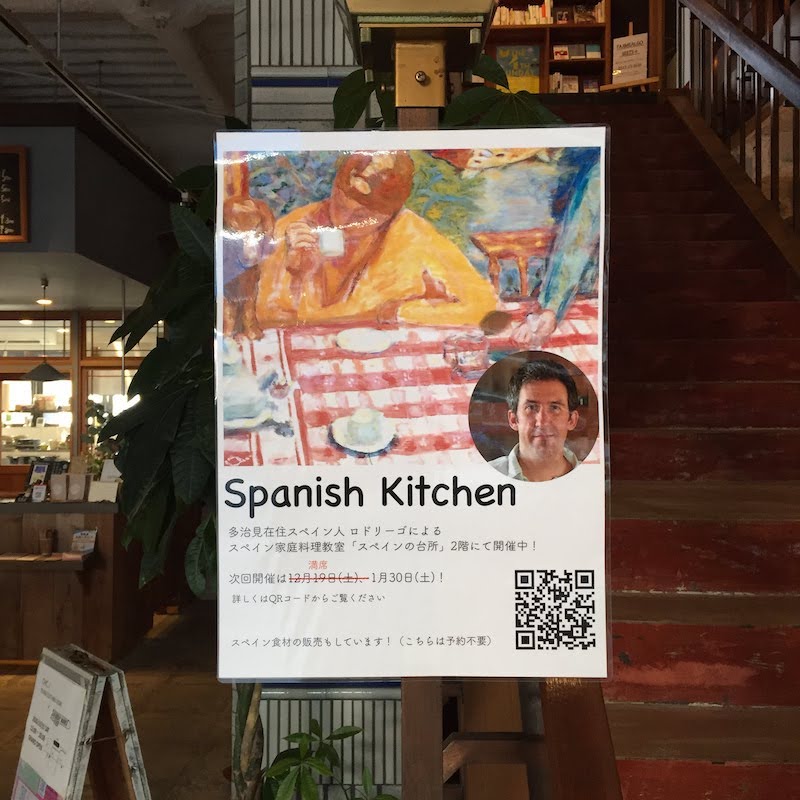 Spanish kitchen スペインの台所　スペイン家庭料理教室